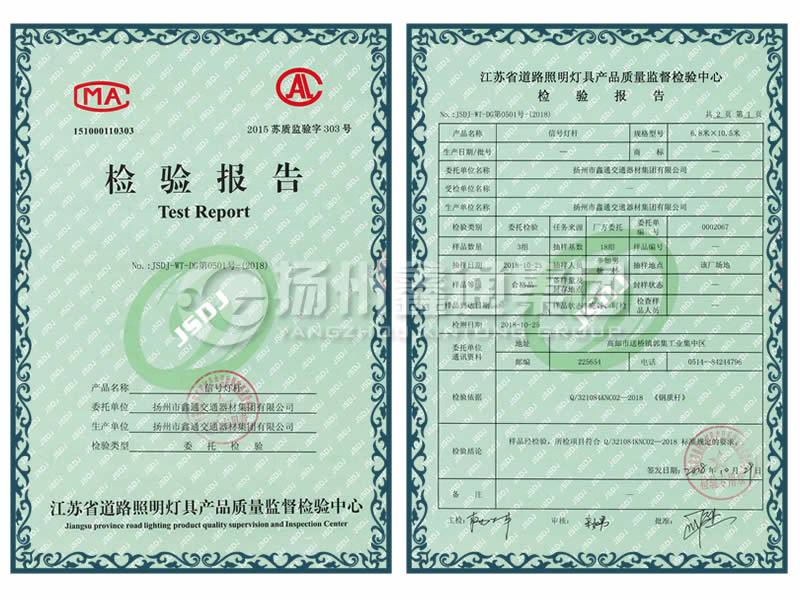 信號燈桿檢驗(yàn)報告