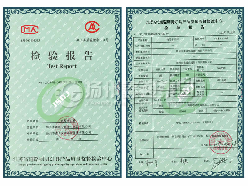 電警卡口桿檢驗(yàn)報(bào)告