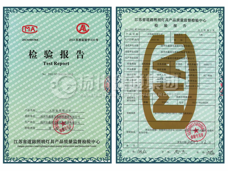 太陽能路燈桿檢驗(yàn)報告